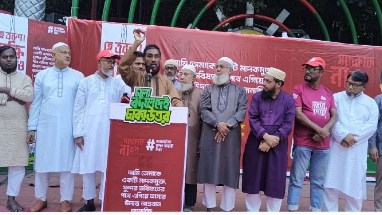 উত্তরায় জামায়াতের ৪ দিনব্যাপী মাদকবিরোধী কর্মসূচির সমাপ্তি: ঢাকা উত্তরকে মাদকমুক্ত করার প্রত্যয় সেলিম উদ্দিনের