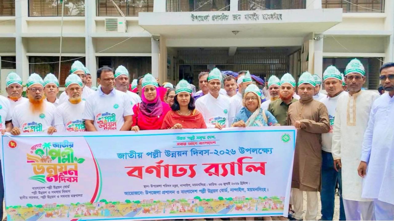 নান্দাইলে জাতীয় পল্লী উন্নয়ন দিবস পালিত