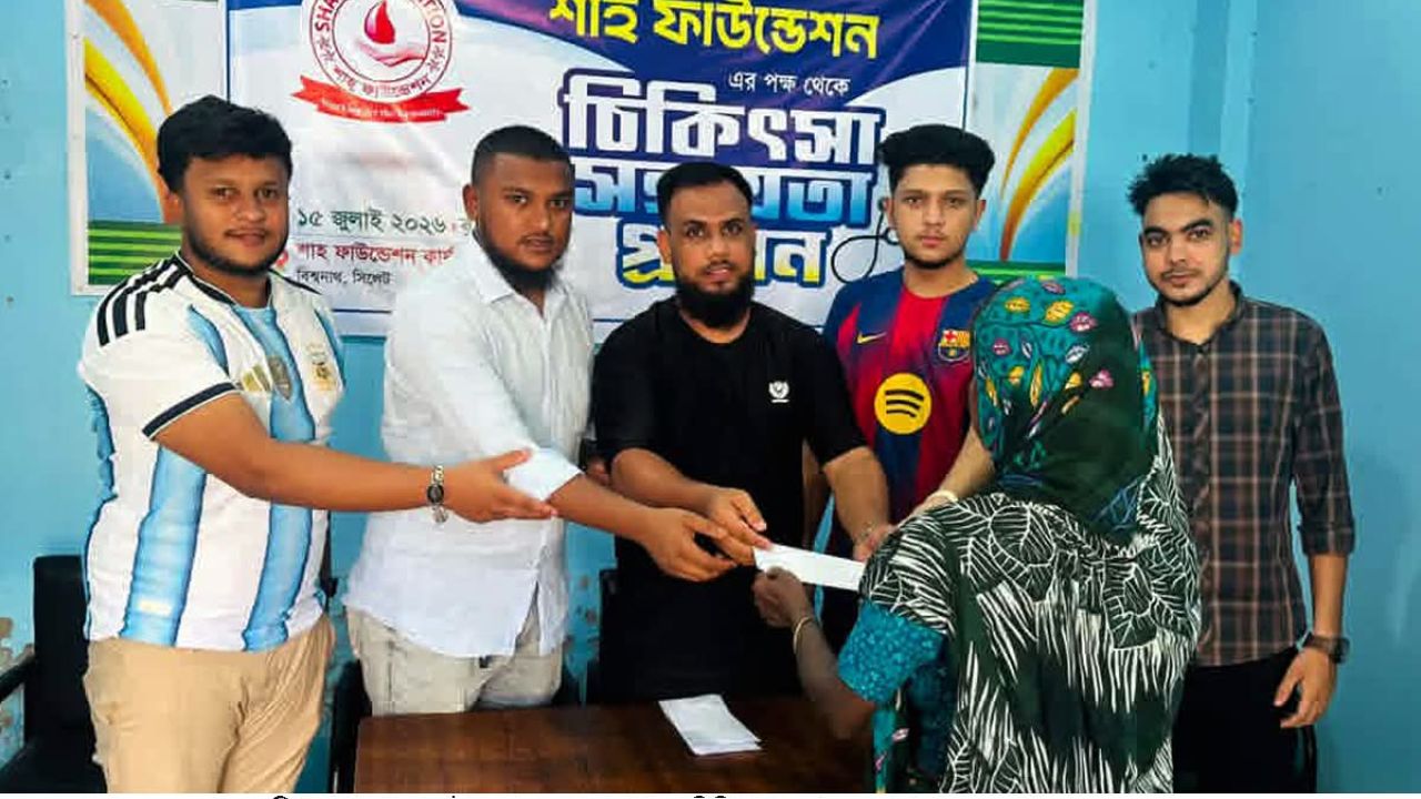 বিশ্বনাথে শাহ ফাউন্ডেশনের  উদ্যোগে চিকিৎসা সহায়তা বিতরণ।