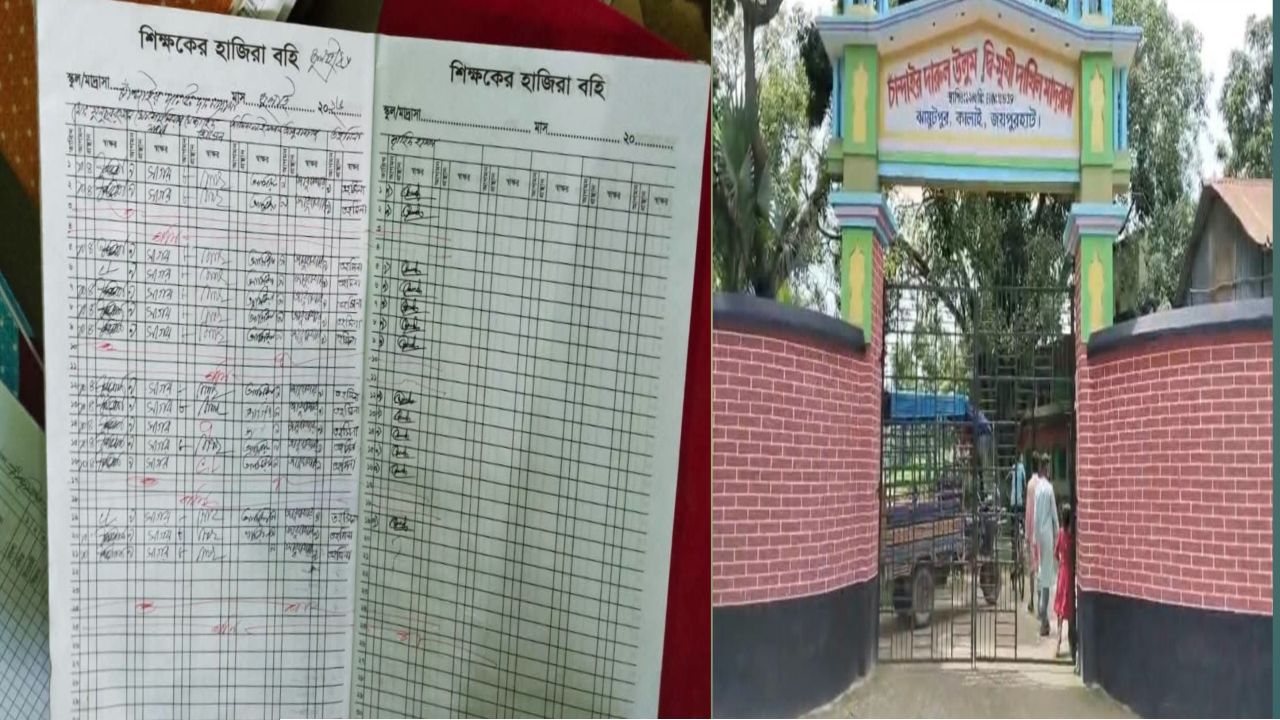 জয়পুরহাটে  ঢাকায় অবস্থান করেও মাদ্রাসার বেতন-ভাতা উত্তোলন,  