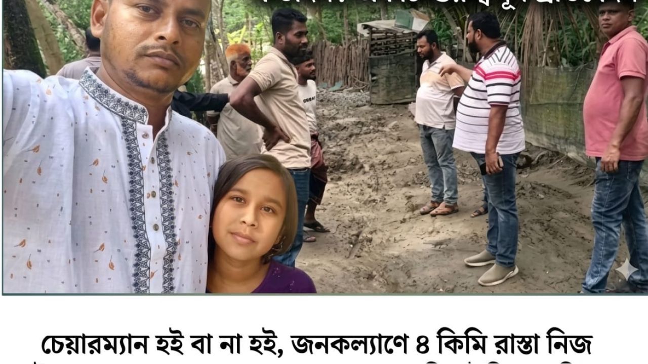চেয়ারম্যান হই বা না হই, জনকল্যাণে ৪ কিমি রাস্তা নিজ উদ্যোগে পাকা করে দেবো: আলহাজ্ব ফরিদ উদ্দিন মানিক 
