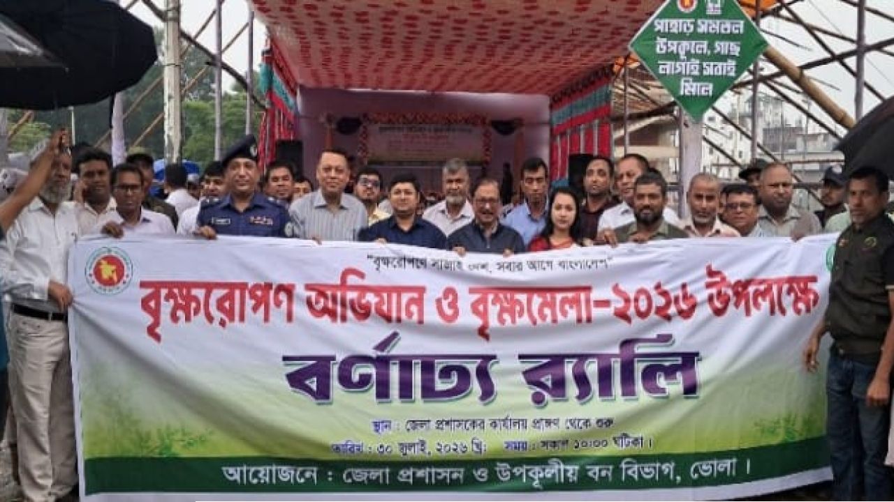 ভোলায় বৃক্ষরোপণ মেলা ২০২৬