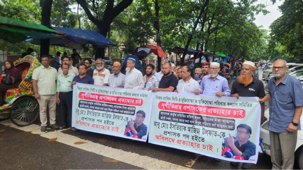 বিজয় রাকিন সিটির মুক্তিযোদ্ধা সমিতির প্রশাসককে প্রত্যাহারের দাবি, সদস্যদের অভিযোগপত্র