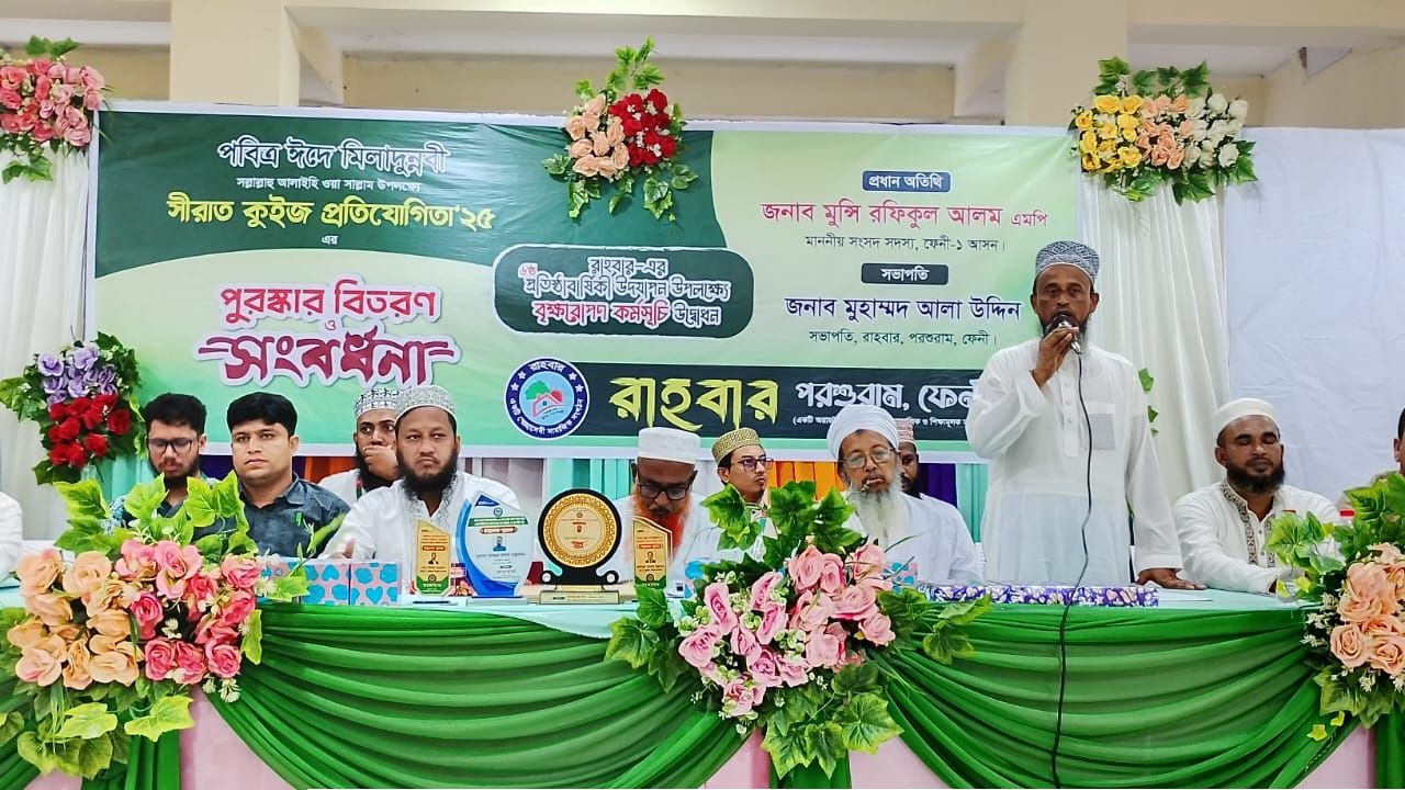 পরশুরামে ৬৫ কৃতি শিক্ষার্থীকে সংবর্ধনা দিলো রাহবার, সীরাত কুইজের পুরস্কার বিতরণ