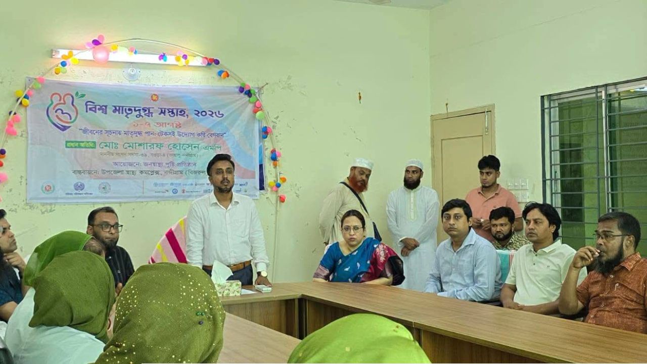 নন্দীগ্রামে বিশ্ব মাতৃদুগ্ধ সপ্তাহের উদ্বোধন 