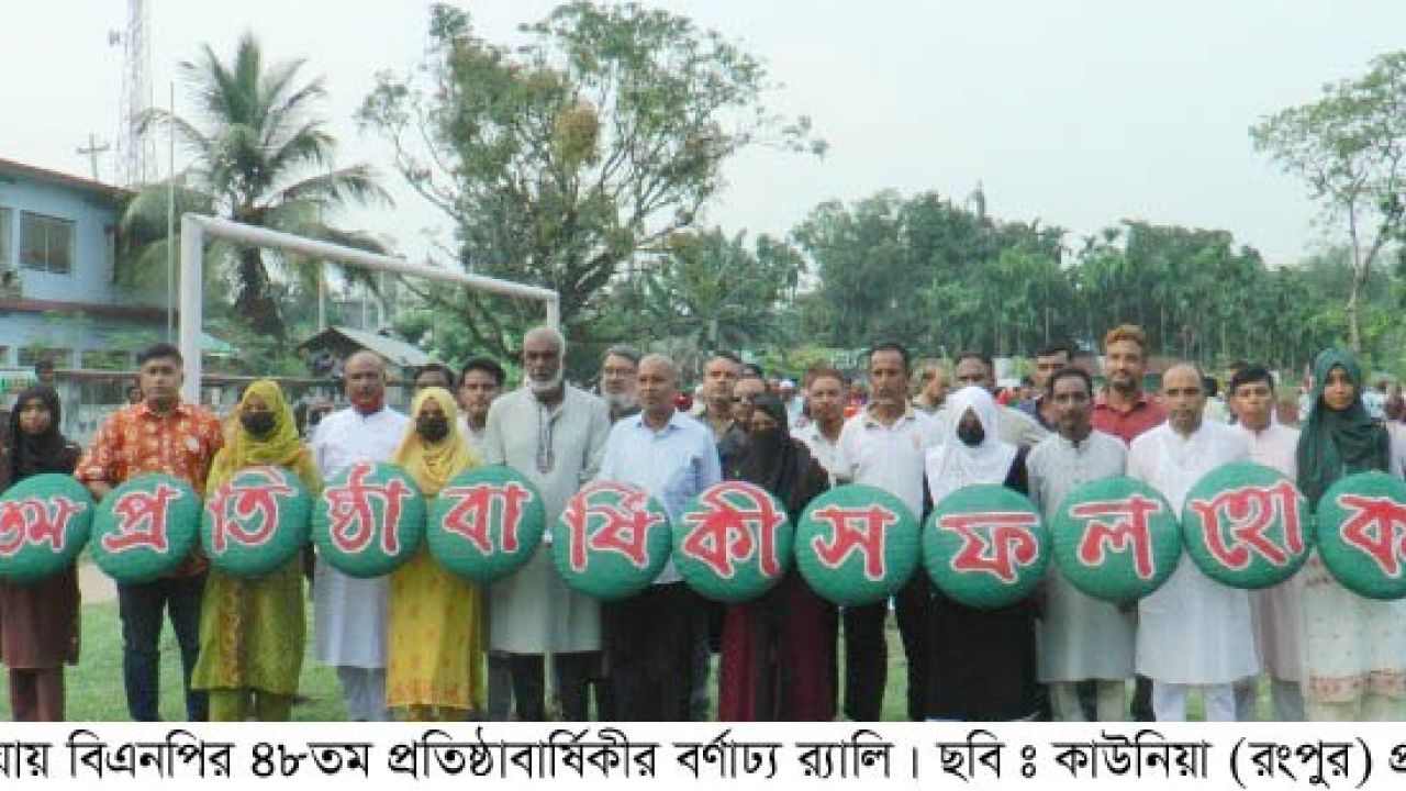 কাউনিয়ায় প্রতিষ্ঠাবার্ষিকীতে বিএনপির র‌্যালি,