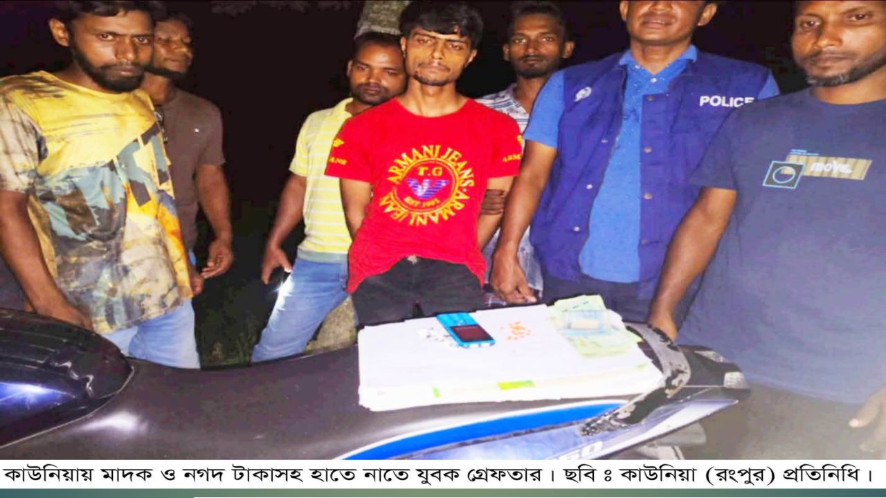 কাউনিয়ায় ইয়াবা-নগদ টাকা ও মোবাইলসহ মাদক ব্যবসায়ী গ্রেফতার
